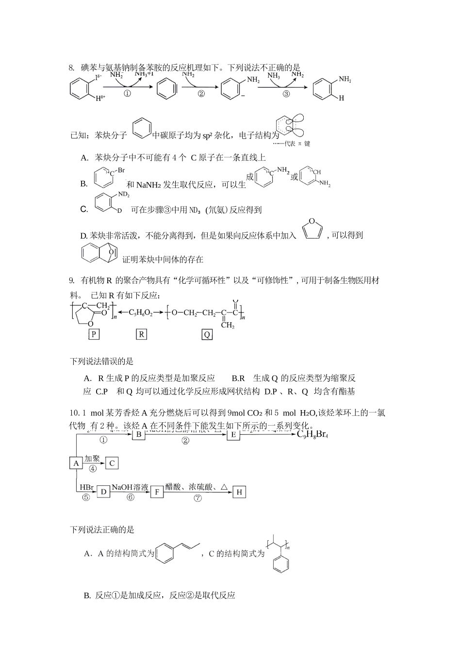 化学+答案辽宁东北育才高中学校2025-2026学年度高二年级下学期第一次月考(4月10左右).docx_第3页
