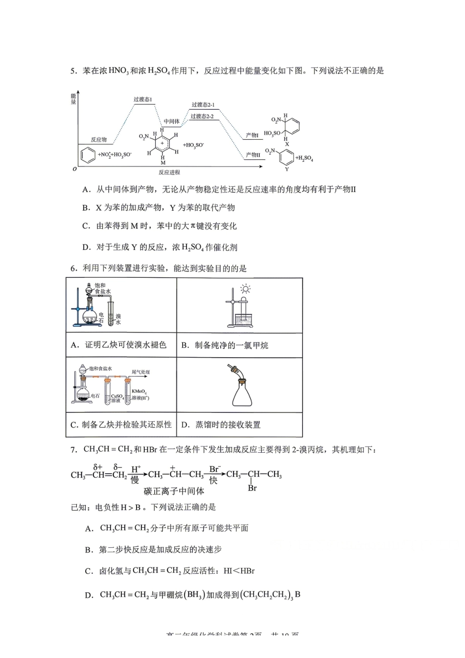 化学+答案辽宁东北育才高中学校2025-2026学年度高二年级下学期第一次月考(4月10左右).pdf_第2页