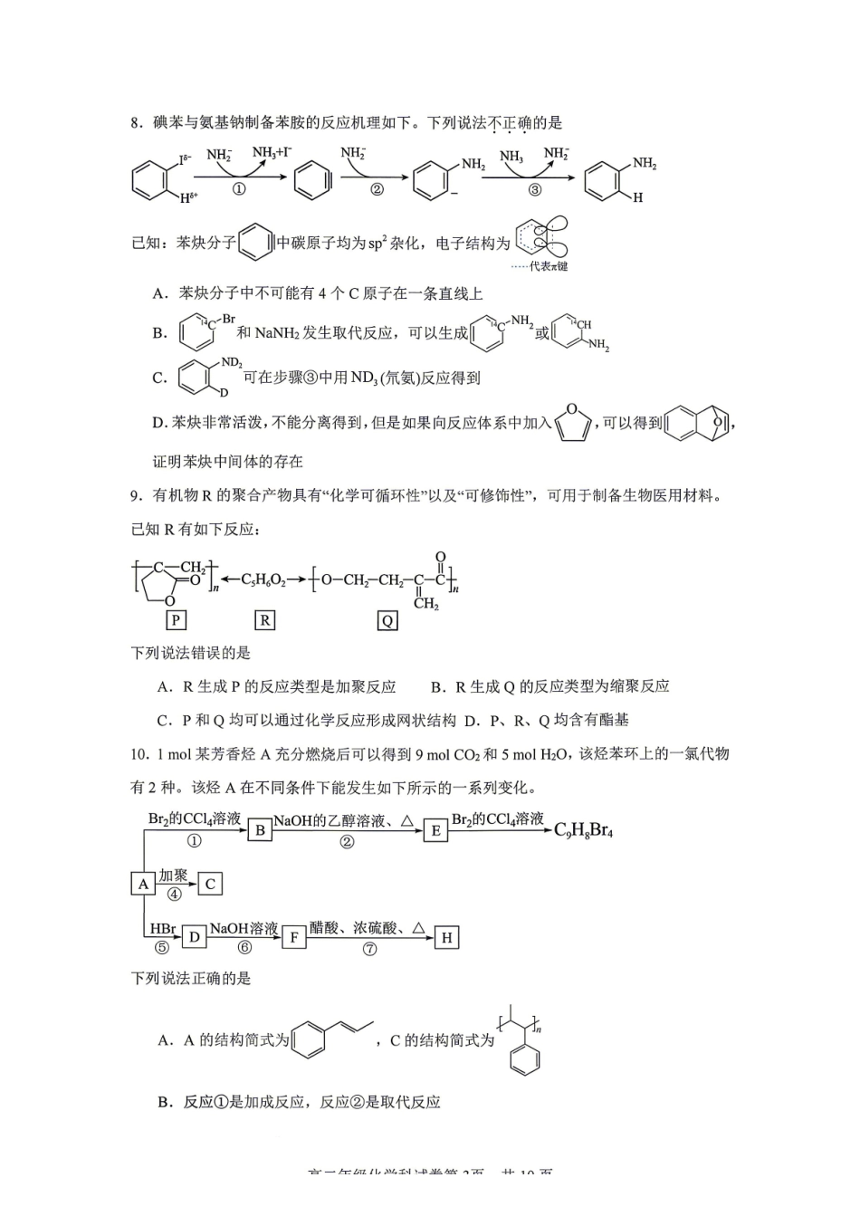 化学+答案辽宁东北育才高中学校2025-2026学年度高二年级下学期第一次月考(4月10左右).pdf_第3页