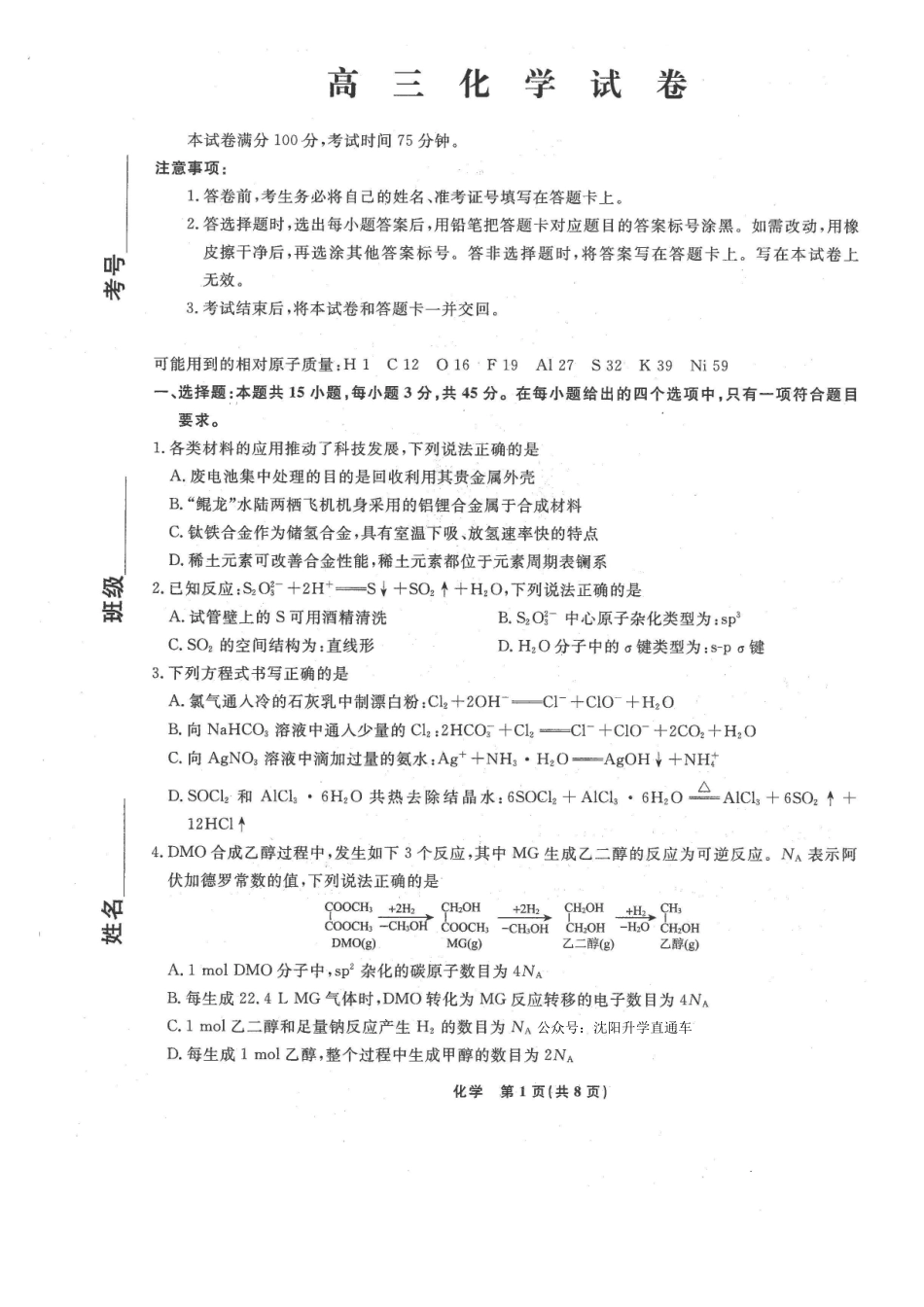 化学+答案辽宁名校联盟2026年高三年级5月份联合考试暨名校联盟二模考试(名校联盟二模)(5.7-5.8).pdf_第1页