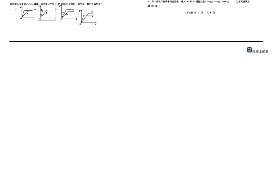 化学+答案辽宁实验中学2025-2026学年度下学期高一年级期中阶段测试考试(5.7-5.9).docx_第2页