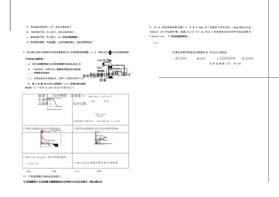 化学+答案辽宁实验中学2025-2026学年度下学期高一年级期中阶段测试考试(5.7-5.9).docx_第3页