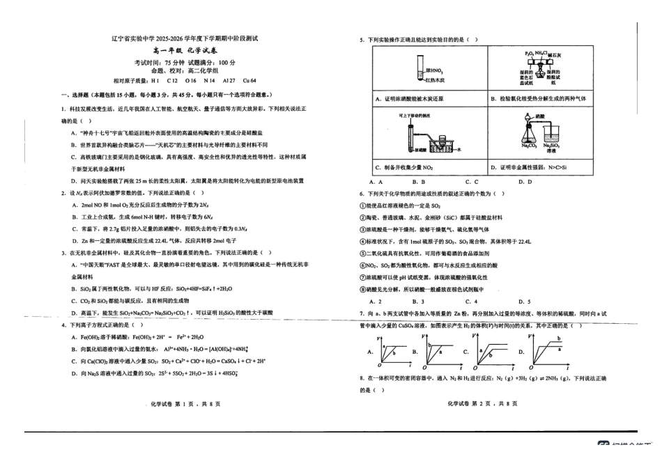 化学+答案辽宁实验中学2025-2026学年度下学期高一年级期中阶段测试考试(5.7-5.9).pdf_第1页