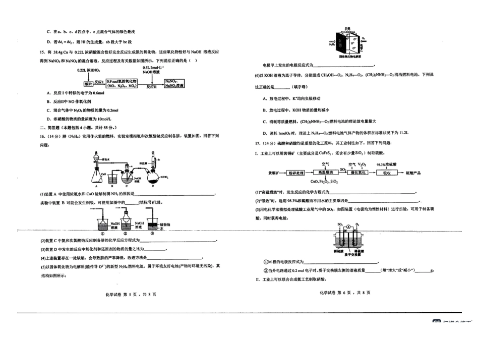 化学+答案辽宁实验中学2025-2026学年度下学期高一年级期中阶段测试考试(5.7-5.9).pdf_第3页