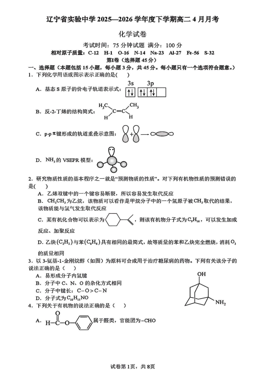 化学+答案辽宁实验中学2027届高二年级下学期4月阶段性测试(4.7-4.8).pdf_第1页