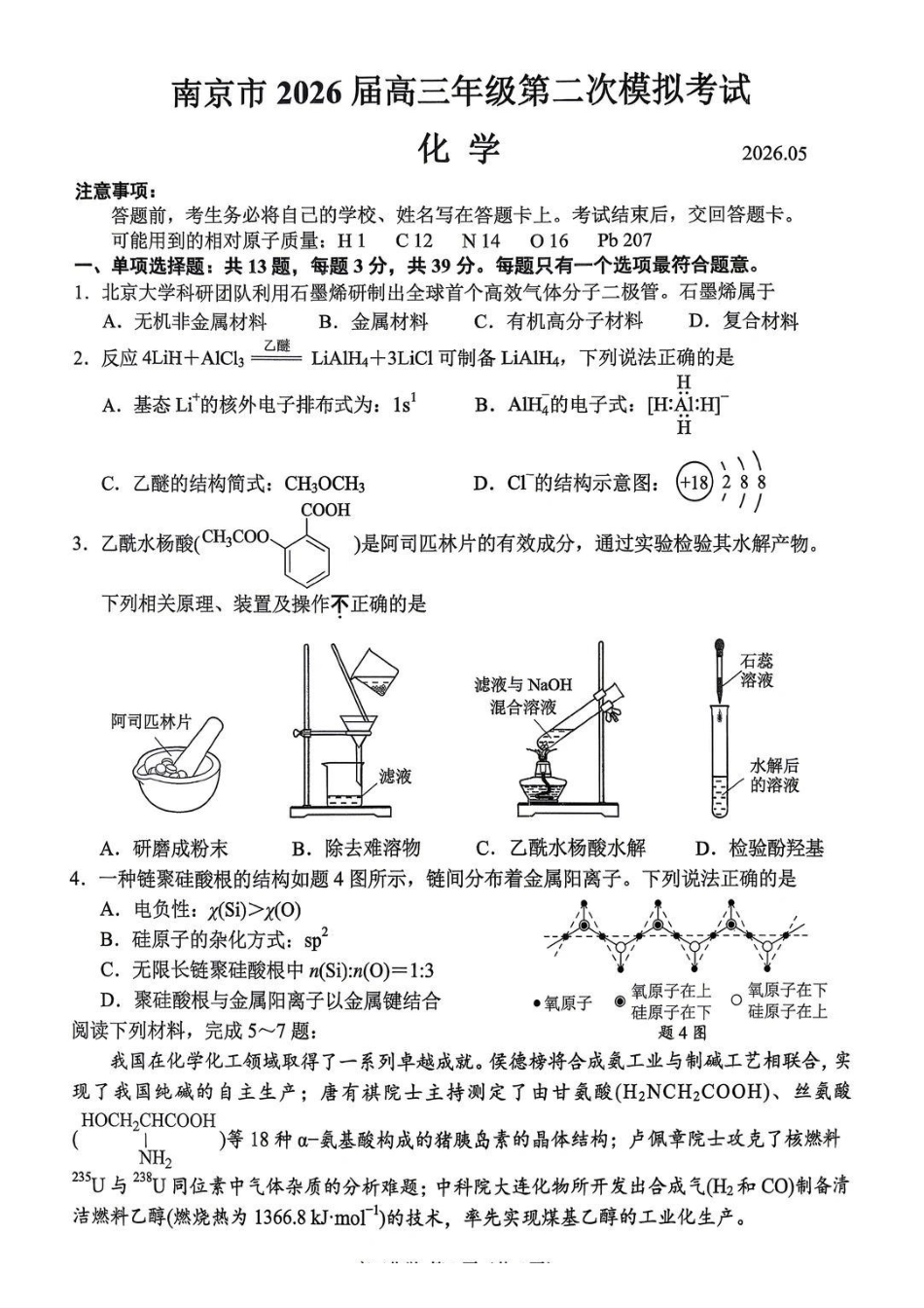 化学+官方答案江苏南京市、盐城市2026届高三年级第二次模拟考试(南京盐城高三二模)(5.6-5.8).pdf_第1页