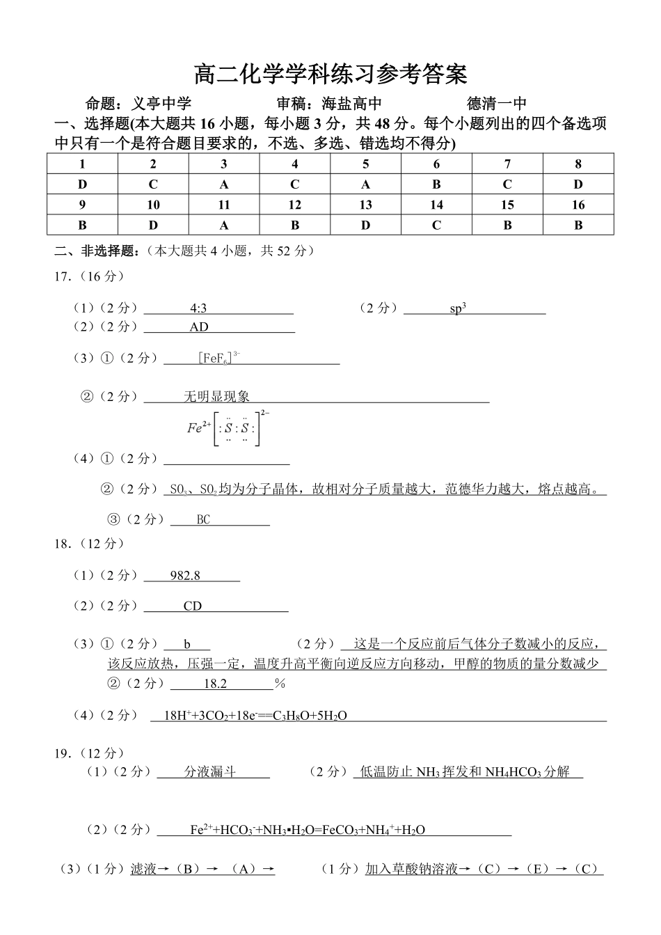 化学2025-2026学年度第二学期高二年级期中联考(1).pdf_第1页