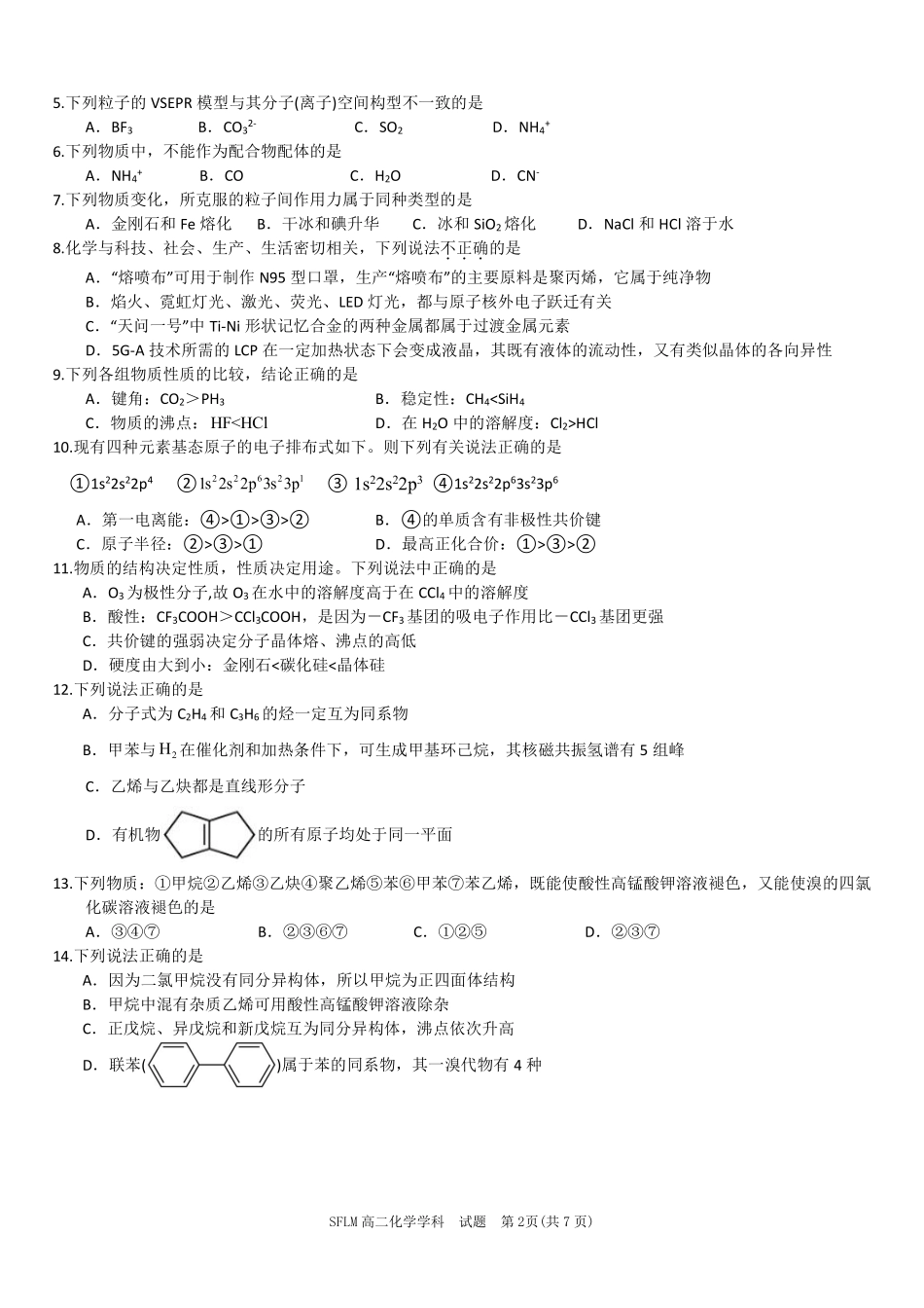 化学2025-2026学年度高二年级第二(下)学期期中联考(4.22-4.24).pdf_第2页