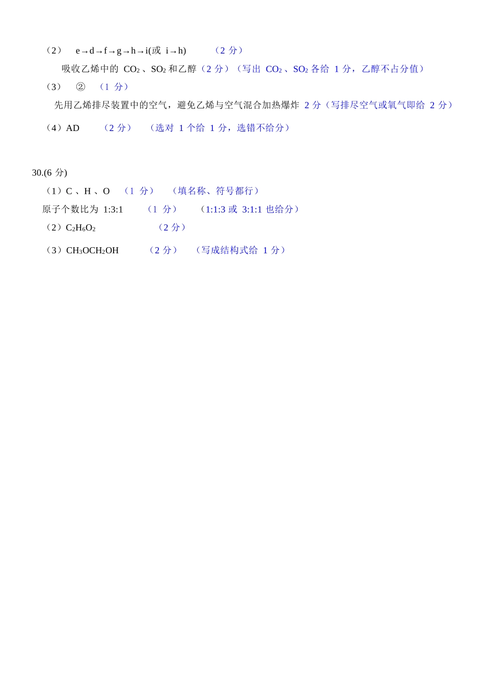 化学2025-2026学年度高一年级第二(下)学期期中联考(4.22-4.24)(1).docx_第3页