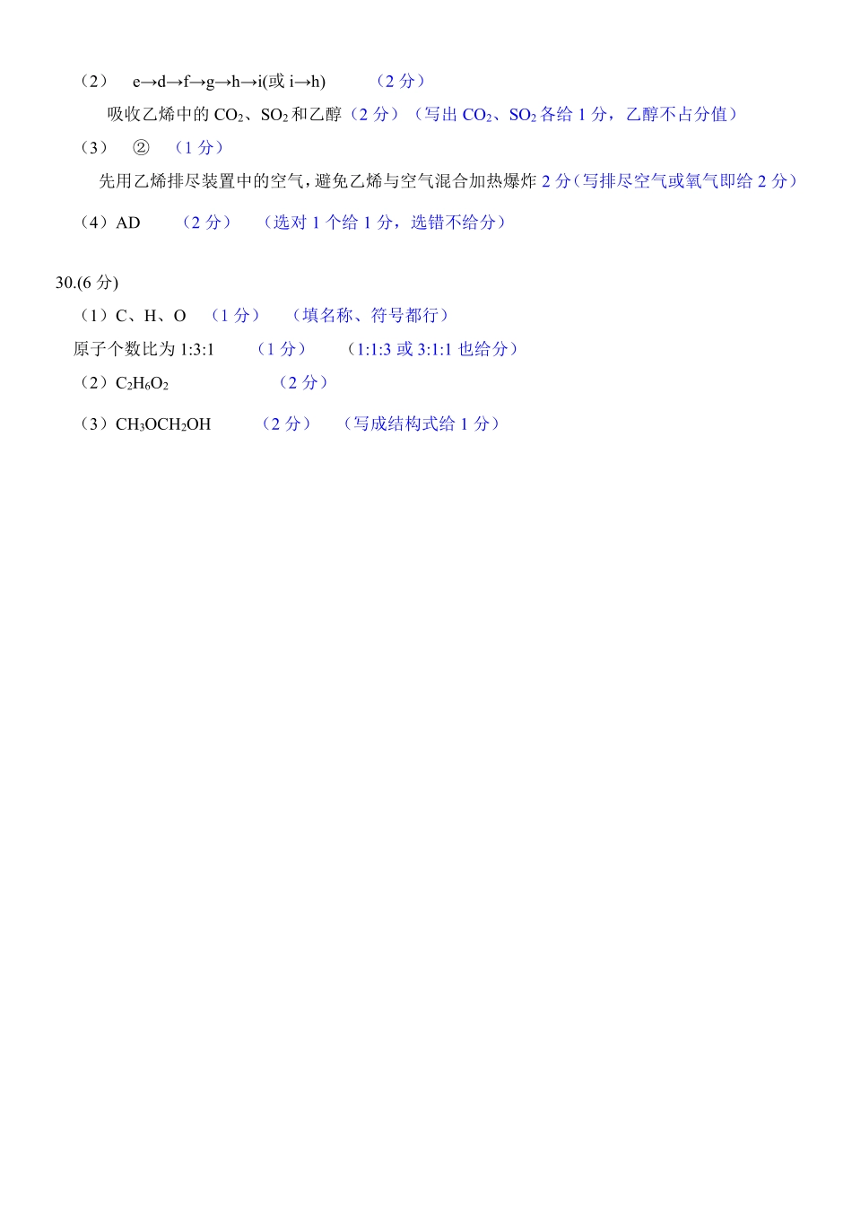 化学2025-2026学年度高一年级第二(下)学期期中联考(4.22-4.24)(1).pdf_第2页