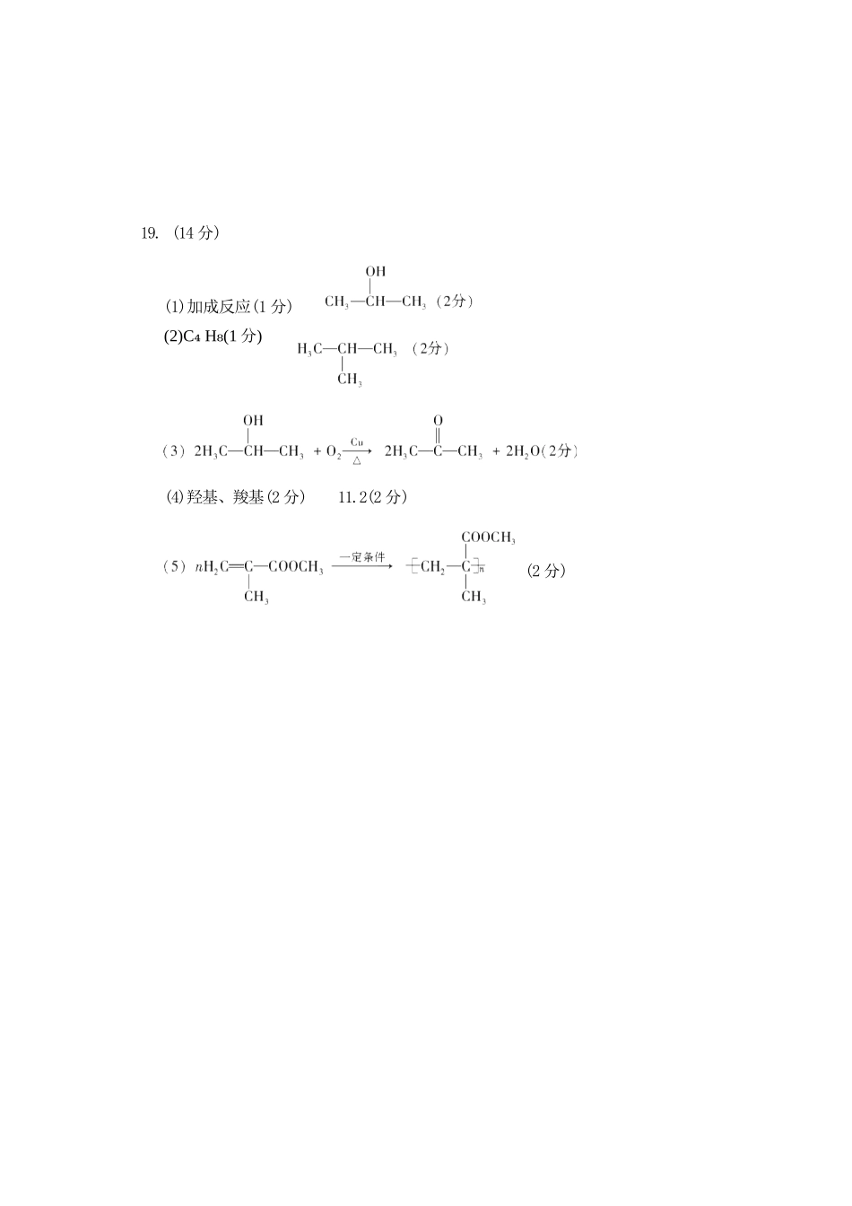 化学2025-2026学年高一年级下学期期中考试联考.docx_第2页