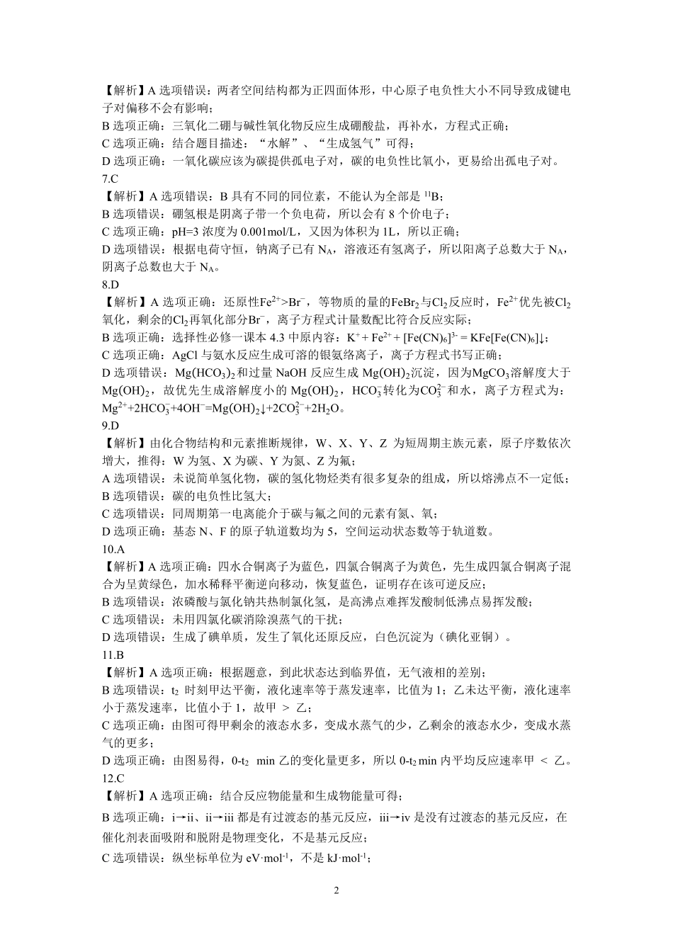 化学2026届高三年级5月学业质量检测(1).pdf_第2页