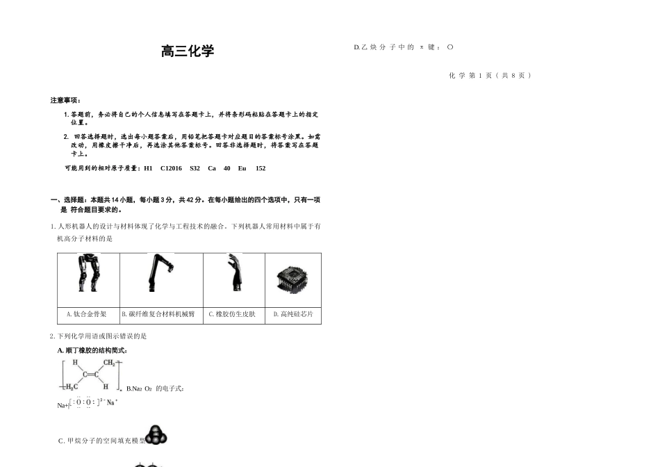化学2026年(届)高三年级5月联考暨高三年级第三次模拟考试(5.7-5.8).docx_第1页