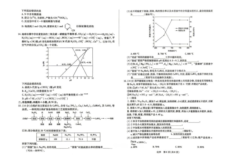 化学2026年(届)高三年级5月联考暨高三年级第三次模拟考试(5.7-5.8).pdf_第3页