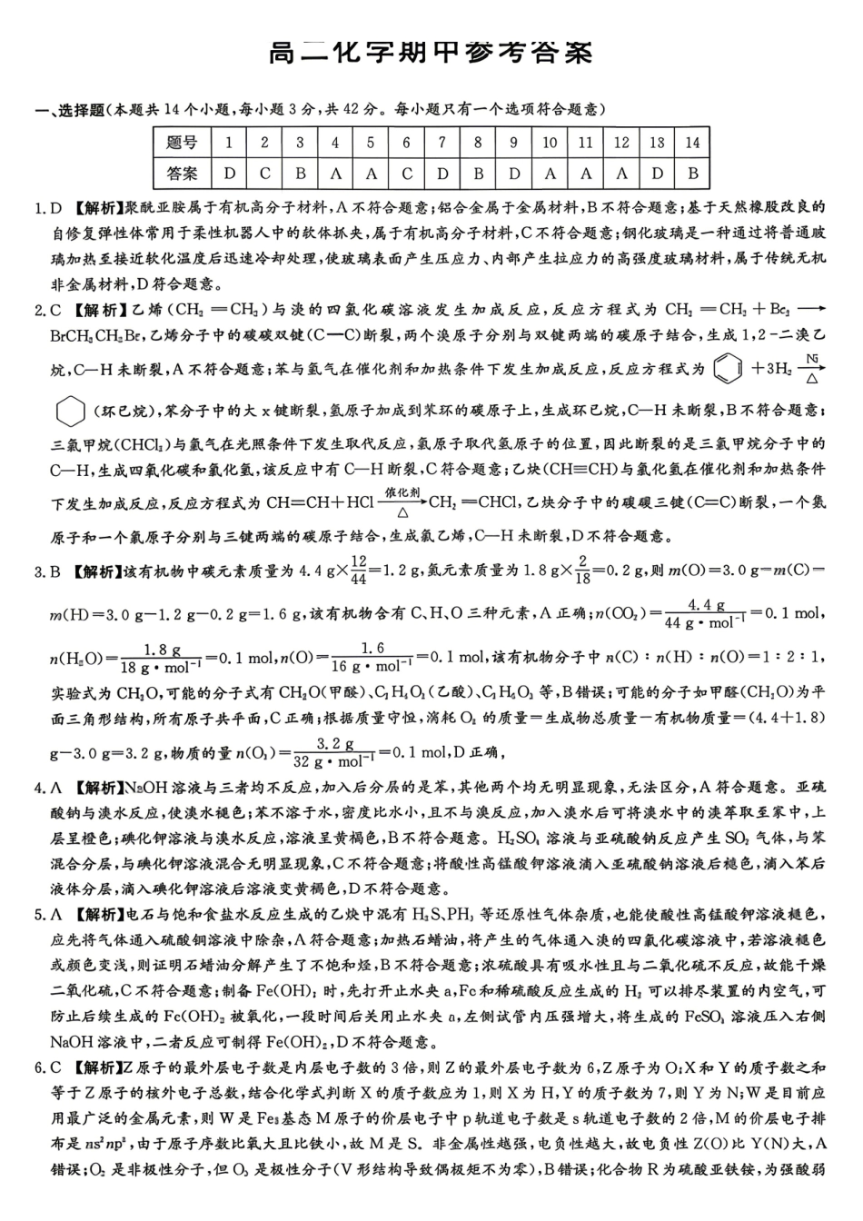 化学2026年2027届高二年级5月期中考试(5.6-5.7)(1).pdf_第1页