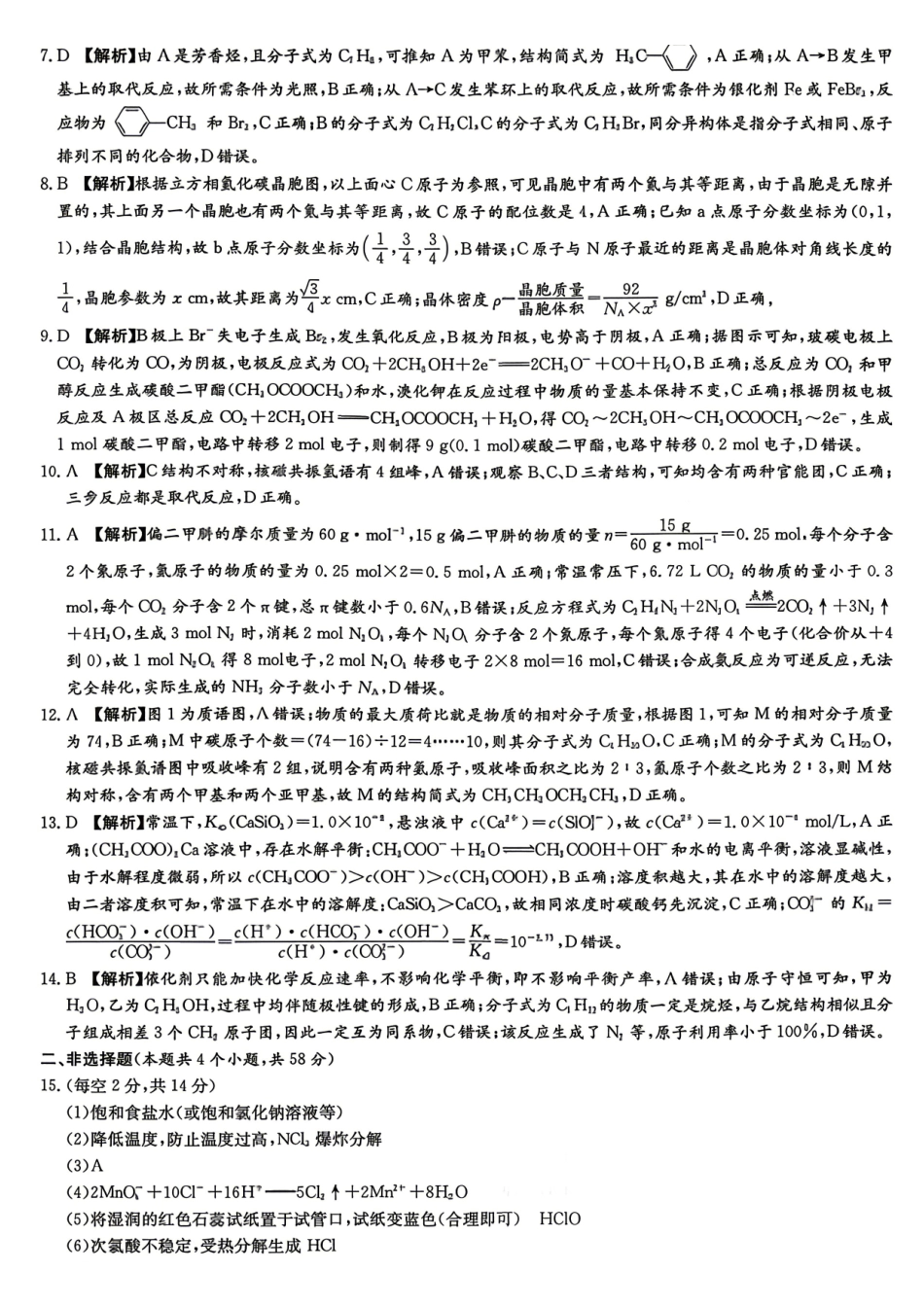 化学2026年2027届高二年级5月期中考试(5.6-5.7)(1).pdf_第2页