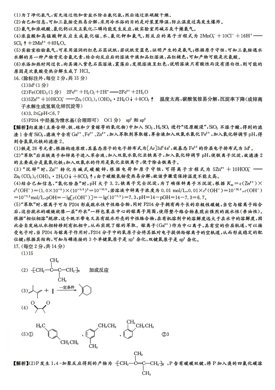 化学2026年2027届高二年级5月期中考试(5.6-5.7)(1).pdf_第3页