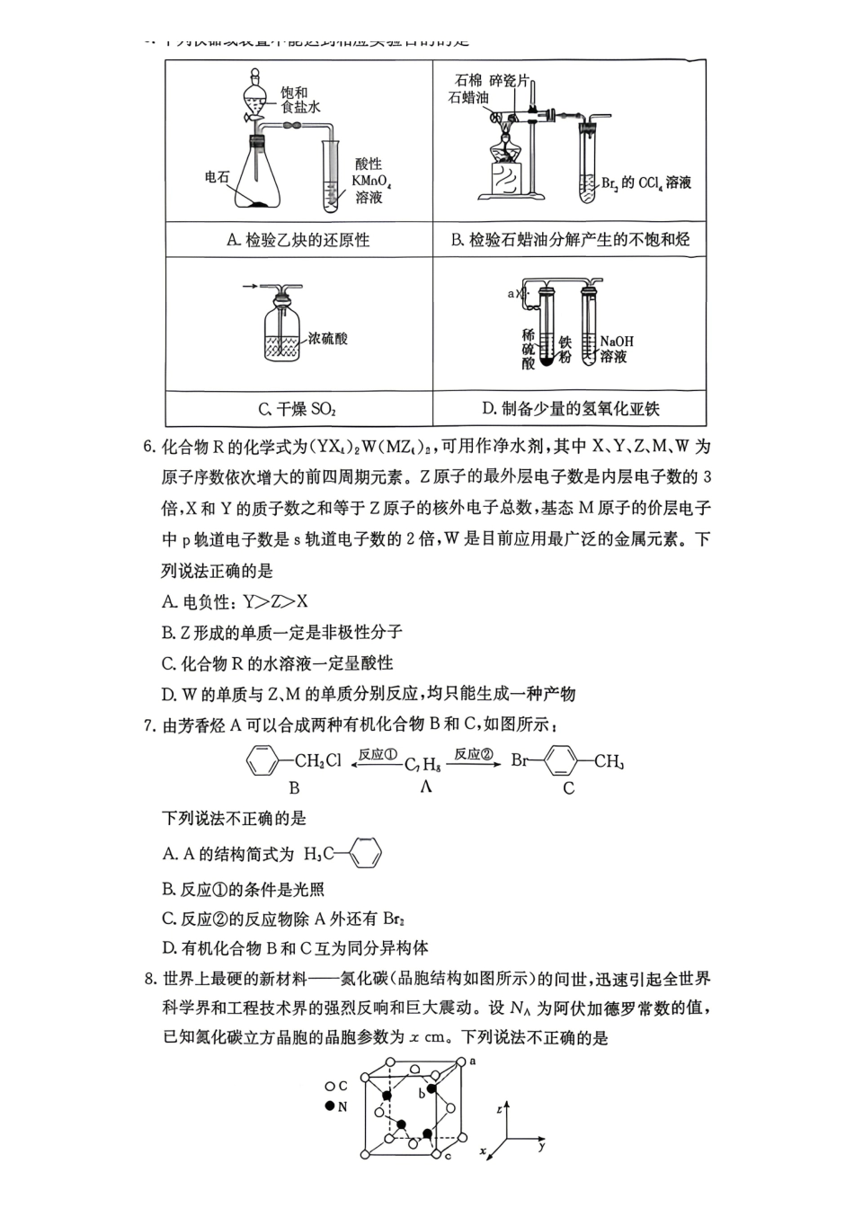 化学2026年2027届高二年级5月期中考试(5.6-5.7).pdf_第2页