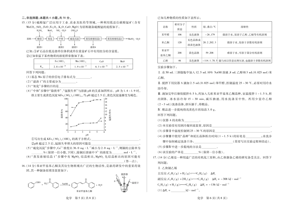 化学安徽高三5月(一).pdf_第3页