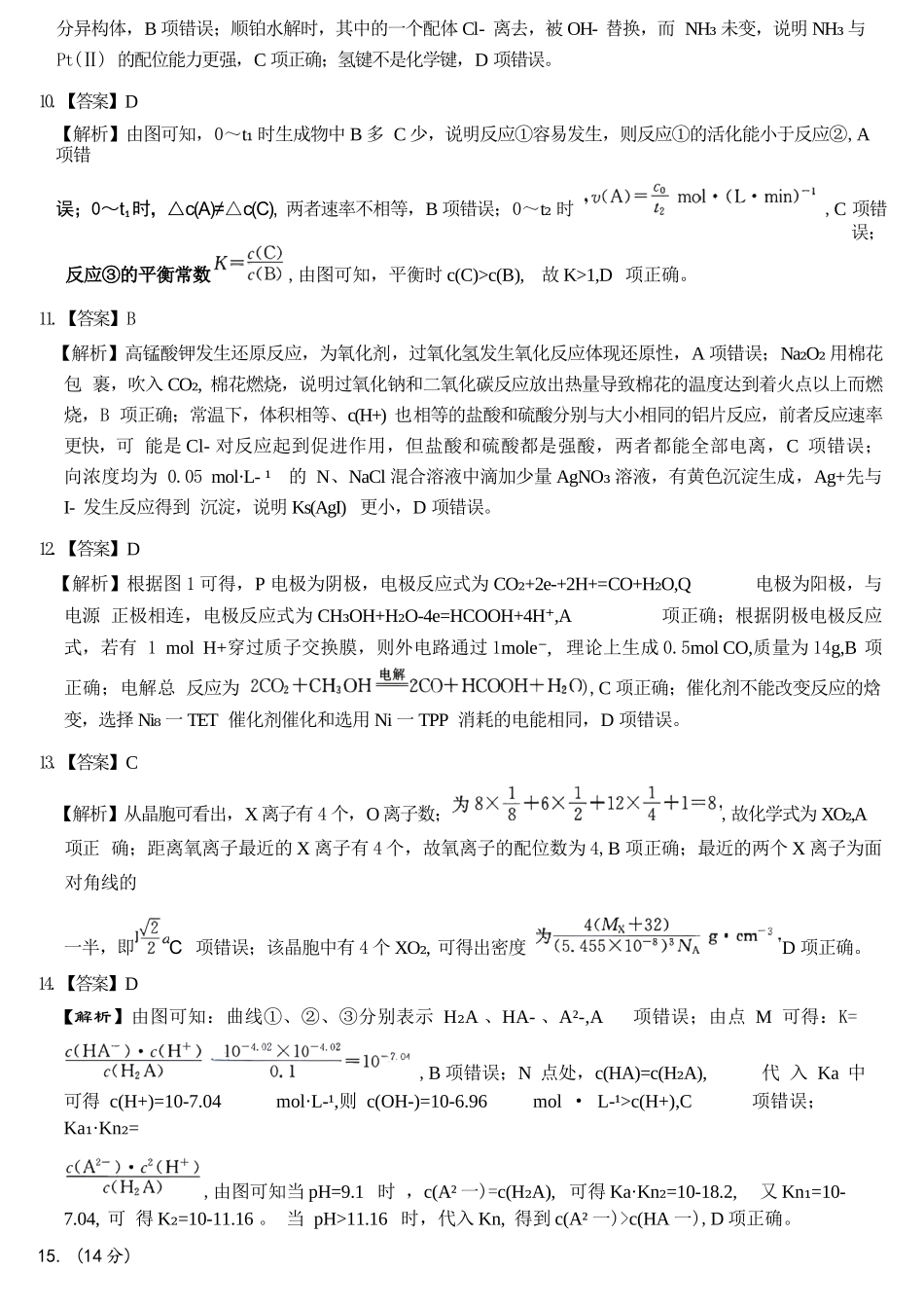 化学安徽合肥市2026届高三年级5月教学质量检测(第三次)(合肥高三三模)(非官方)（5.8-5.9）(1).docx_第3页