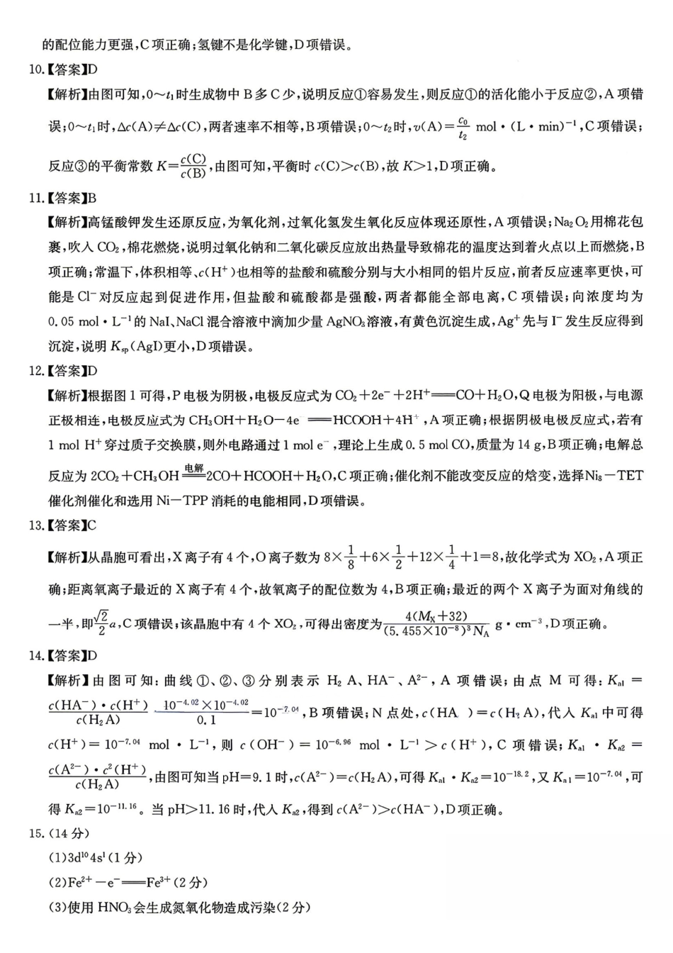 化学安徽合肥市2026届高三年级5月教学质量检测(第三次)(合肥高三三模)(非官方)（5.8-5.9）(1).pdf_第2页