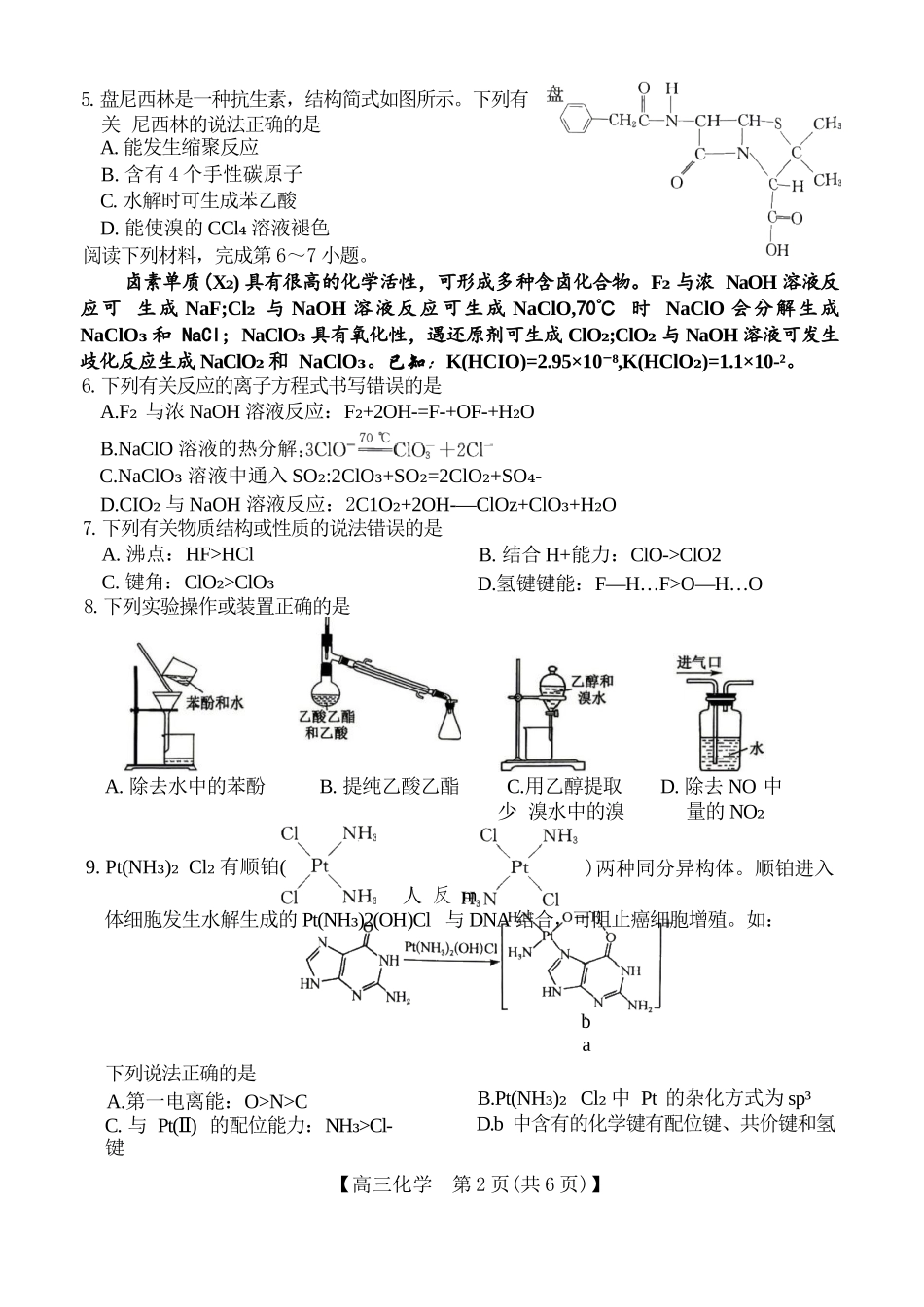 化学安徽合肥市2026届高三年级5月教学质量检测(第三次)(合肥高三三模)(非官方)(5.8-5.9).docx_第2页