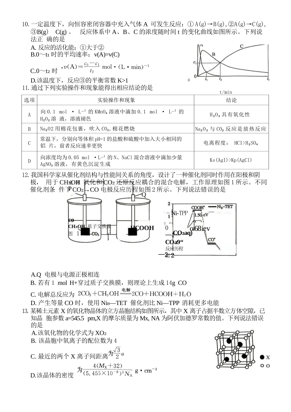 化学安徽合肥市2026届高三年级5月教学质量检测(第三次)(合肥高三三模)(非官方)(5.8-5.9).docx_第3页