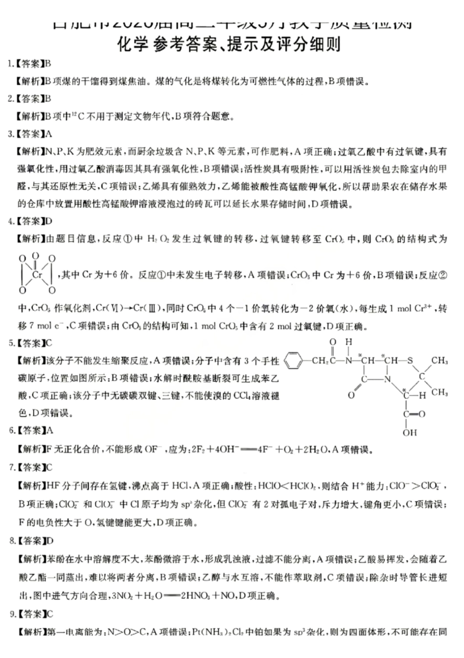 化学安徽合肥市2026年合肥市高三年级第三次教学质量检测(合肥高三三模)(5.7-5.8)(1).pdf_第1页