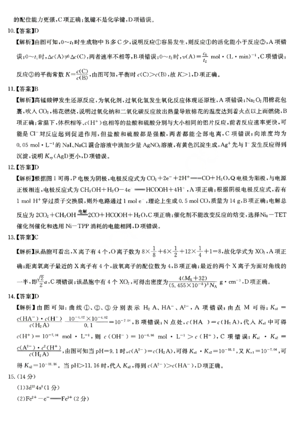 化学安徽合肥市2026年合肥市高三年级第三次教学质量检测(合肥高三三模)(5.7-5.8)(1).pdf_第2页
