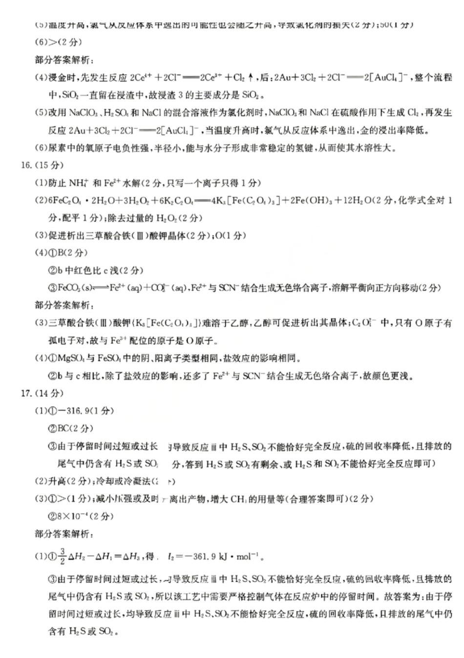 化学安徽合肥市2026年合肥市高三年级第三次教学质量检测(合肥高三三模)(5.7-5.8)(1).pdf_第3页