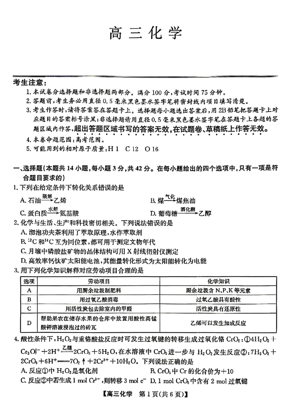 化学安徽合肥市2026年合肥市高三年级第三次教学质量检测(合肥高三三模)(5.7-5.8).pdf_第1页