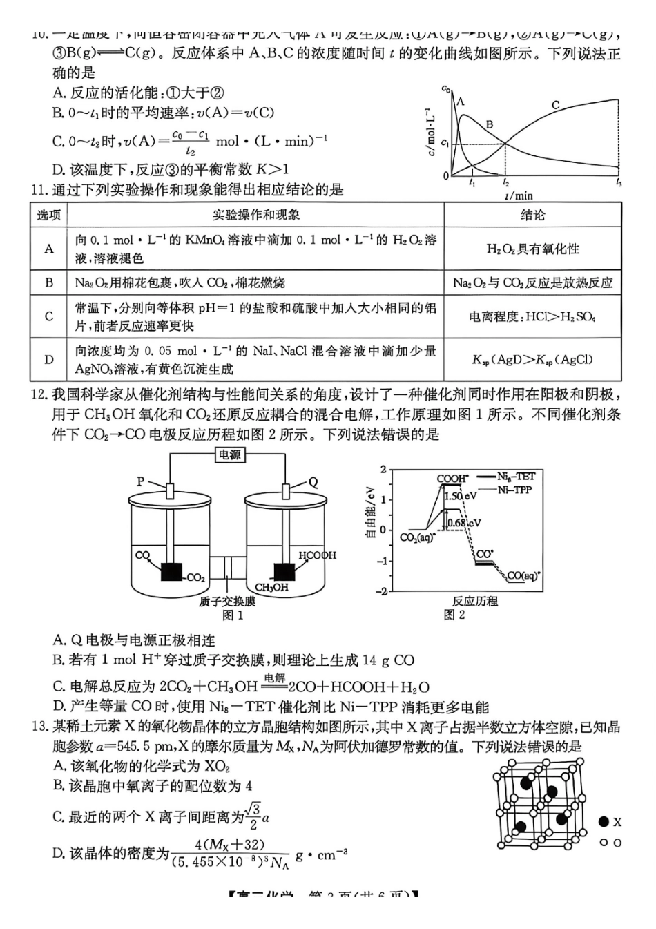 化学安徽合肥市2026年合肥市高三年级第三次教学质量检测(合肥高三三模)(5.7-5.8).pdf_第3页