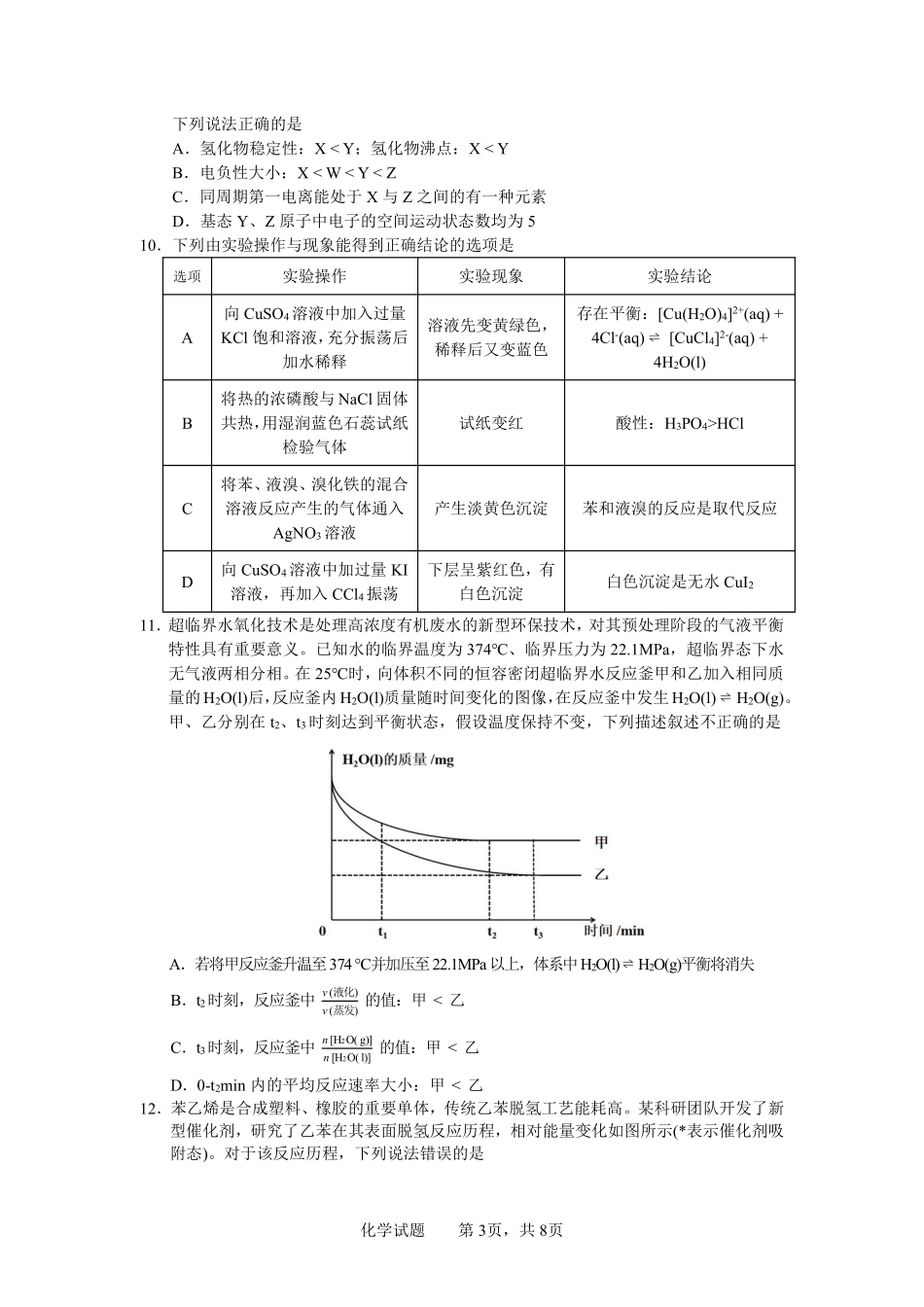 化学安徽江南十校2026届高三年级5月学业质量检测（5.7-5.8）.pdf_第3页