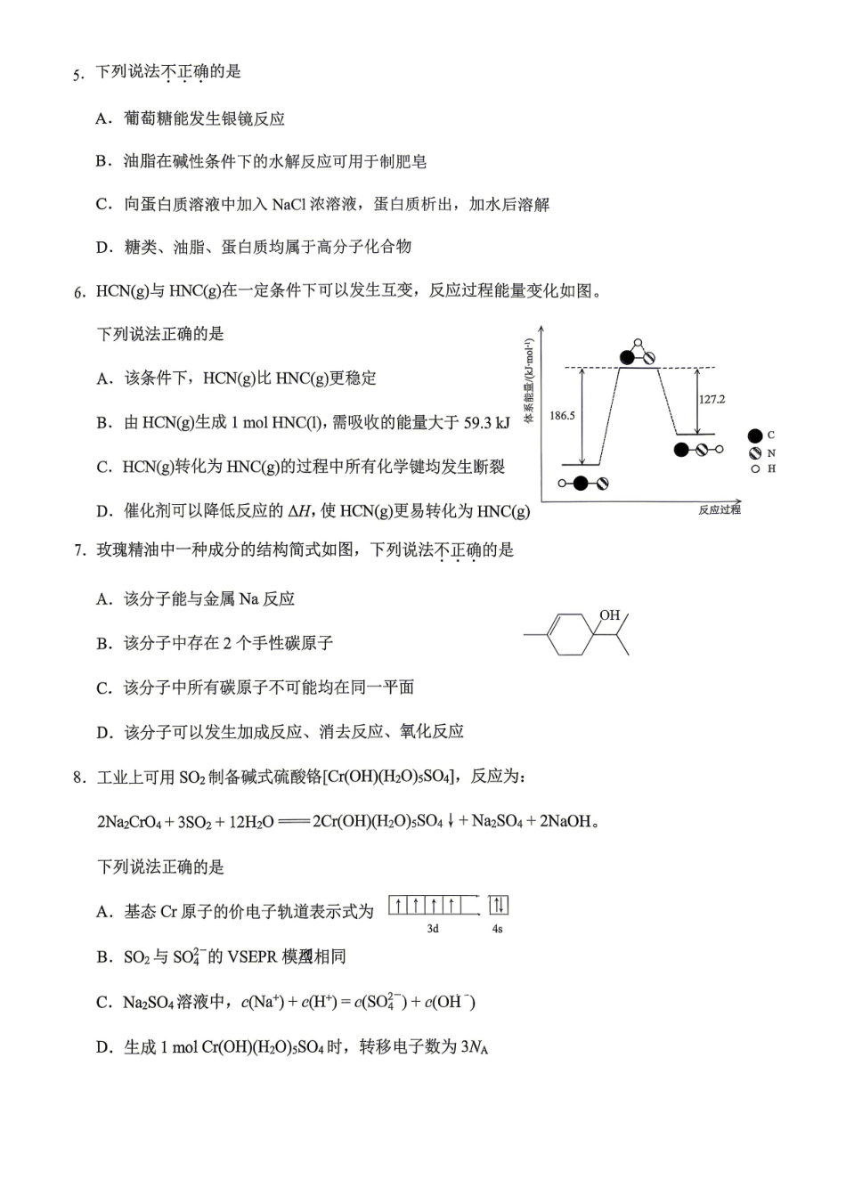 化学北京市昌平区2026年高三年级第二次统一练习(昌平高三二模)(5.6-5.9).pdf_第2页