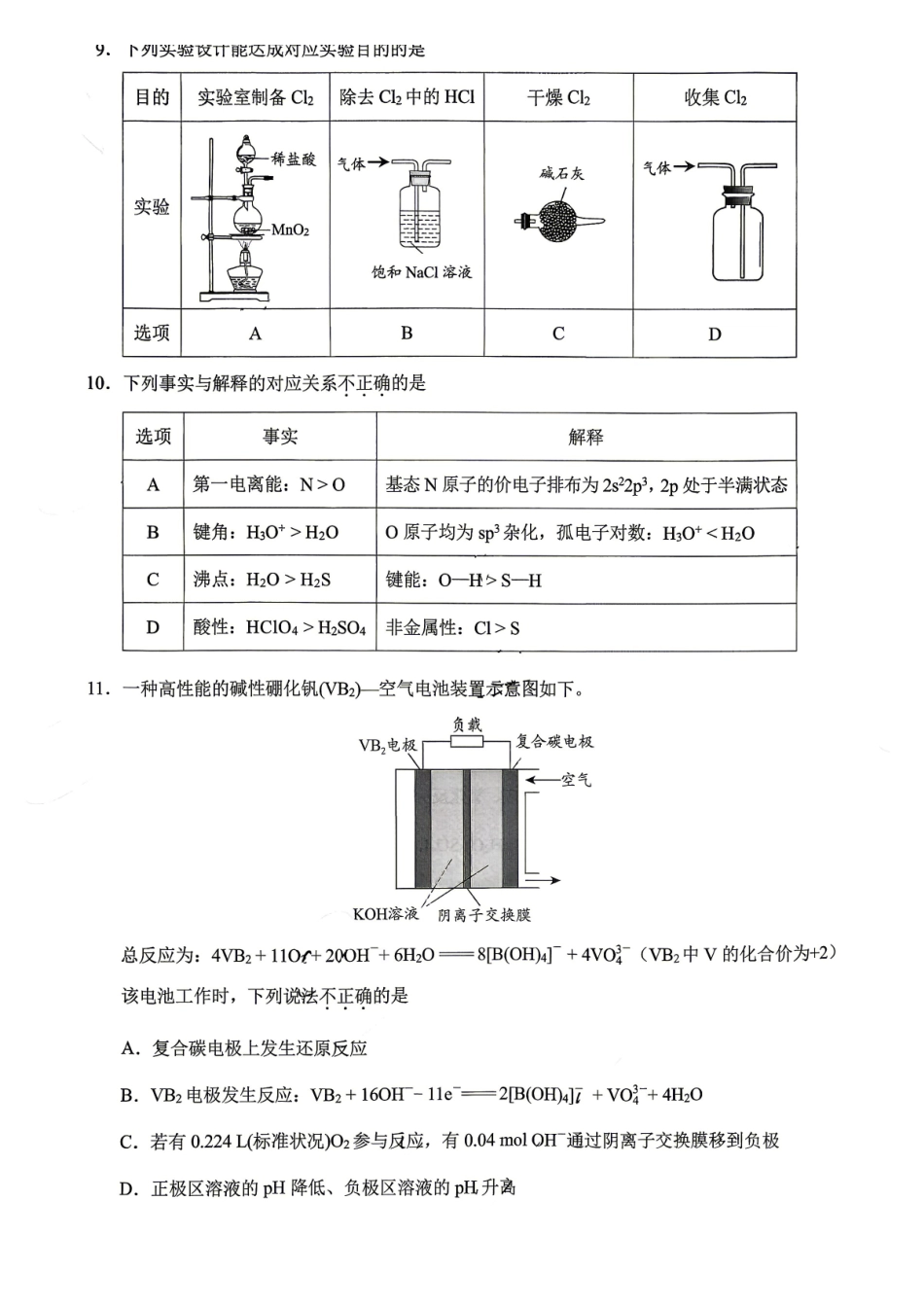 化学北京市昌平区2026年高三年级第二次统一练习(昌平高三二模)(5.6-5.9).pdf_第3页