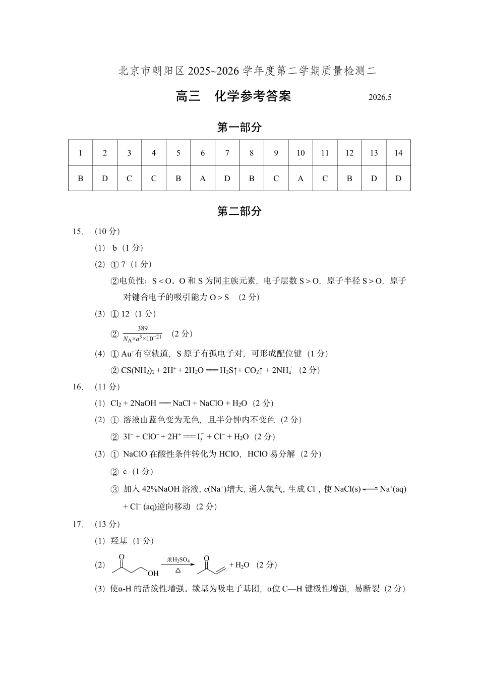 化学北京市朝阳区2026年高三年级第二学期质量检测二(朝阳高三二模)(5.6-5.9)(1).pdf_第1页