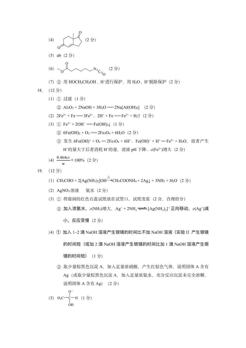 化学北京市朝阳区2026年高三年级第二学期质量检测二(朝阳高三二模)(5.6-5.9)(1).pdf_第2页