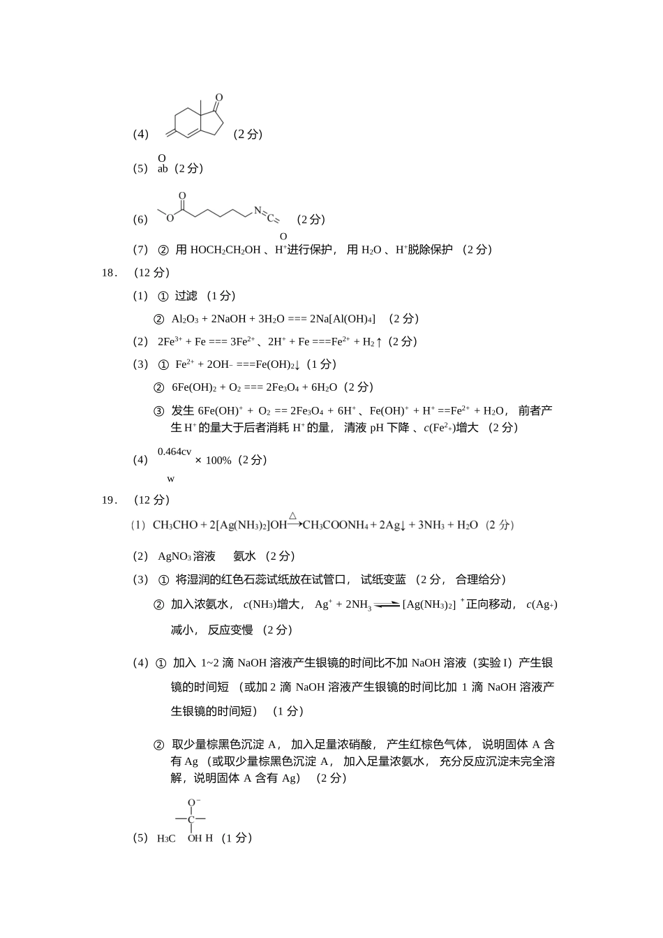 化学北京市朝阳区2026年高三年级第二学期质量检测二(朝阳高三二模)(5.6-5.9).docx_第2页