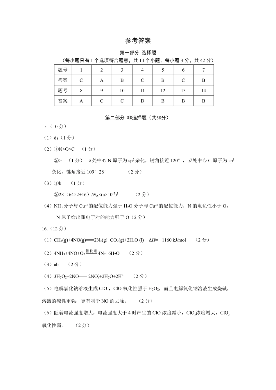 化学北京市房山区2026年高三年级第二次综合练习(房山区高三二模)(5.6-5.9)(1).pdf_第1页