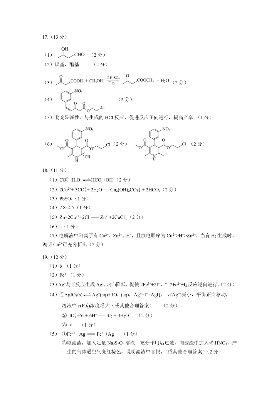 化学北京市房山区2026年高三年级第二次综合练习(房山区高三二模)(5.6-5.9)(1).pdf_第2页