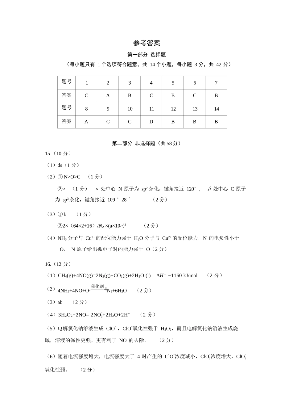 化学北京市房山区2026年高三年级第二次综合练习(房山区高三二模)(5.6-5.9).docx_第1页