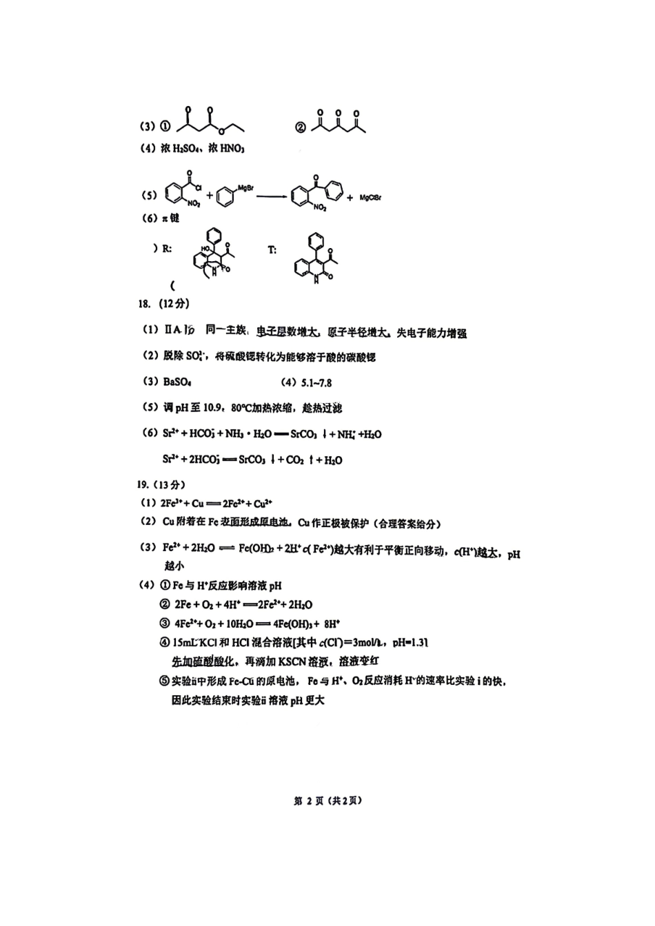 化学北京市丰台区2025-2026学年度第二学期高三年级综合练习(二)(丰台高三二模)(5.6-5.9)(1).pdf_第2页