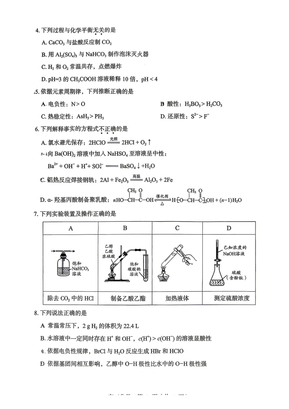 化学北京市丰台区2025-2026学年度第二学期高三年级综合练习(二)(丰台高三二模)(5.6-5.9).pdf_第2页