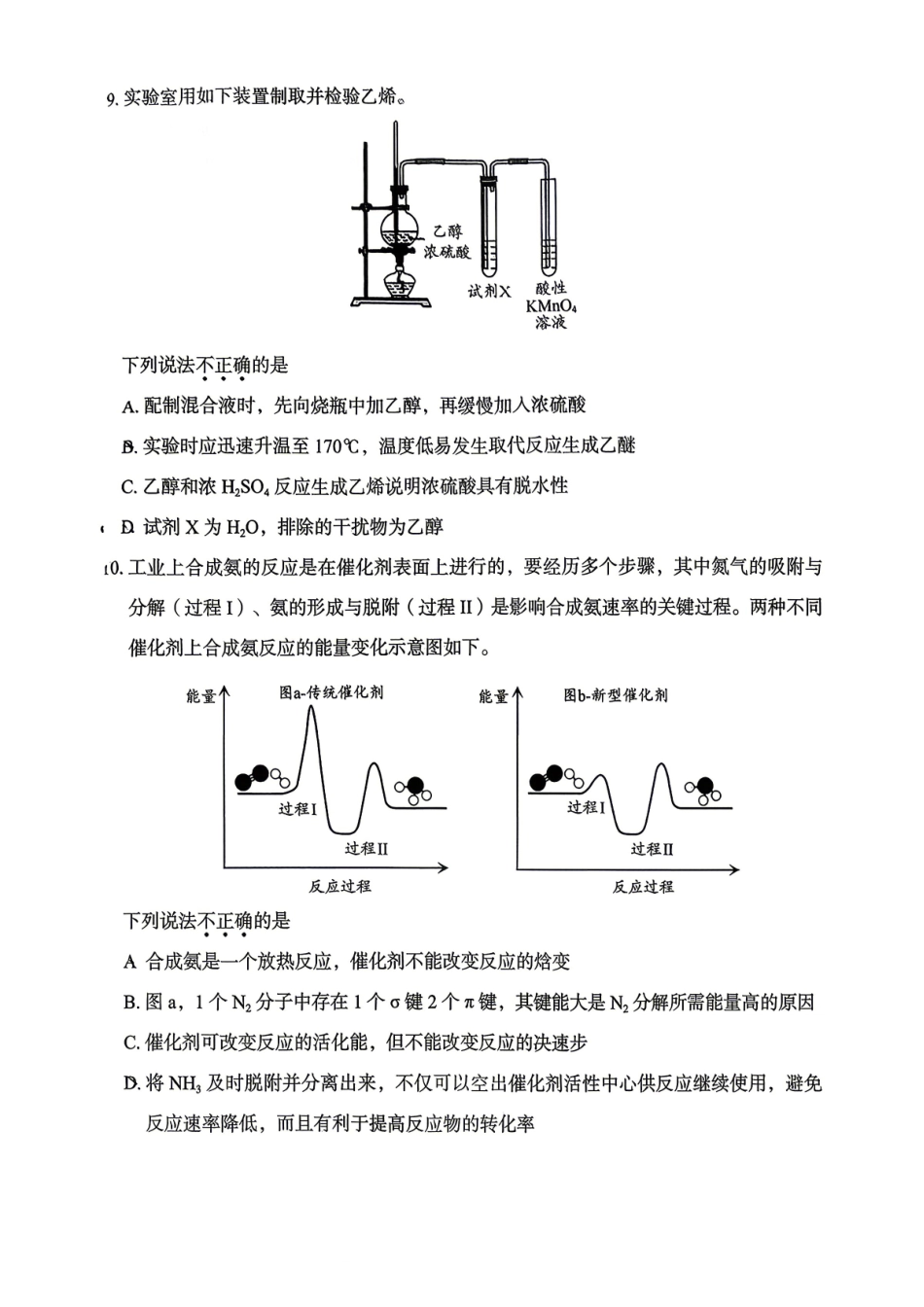 化学北京市丰台区2025-2026学年度第二学期高三年级综合练习(二)(丰台高三二模)(5.6-5.9).pdf_第3页
