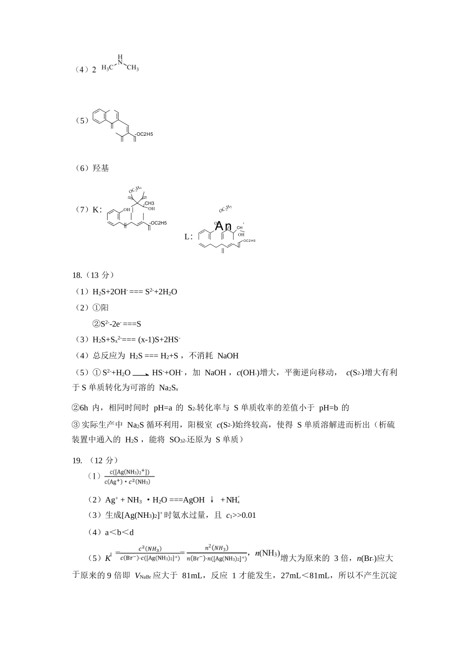 化学北京市海淀区2025-2026学年高三年级第二学期期末练习(海淀高三二模)(5.6-5.9).docx_第3页