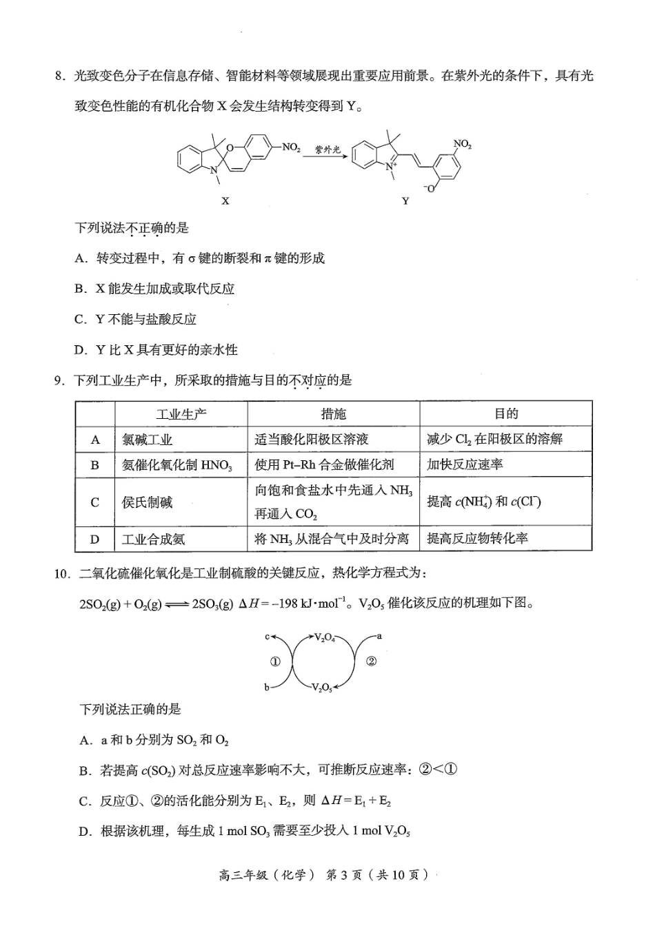 化学北京市海淀区2025-2026学年高三年级第二学期期末练习(海淀高三二模)(5.6-5.9).pdf_第3页