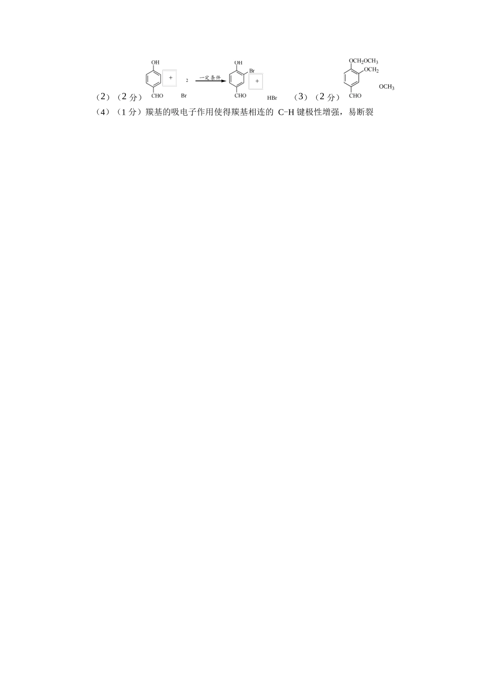 化学北京市石景山区2026年高三年级统一练习(石景山高三二模)(5.6-5.9).docx_第2页