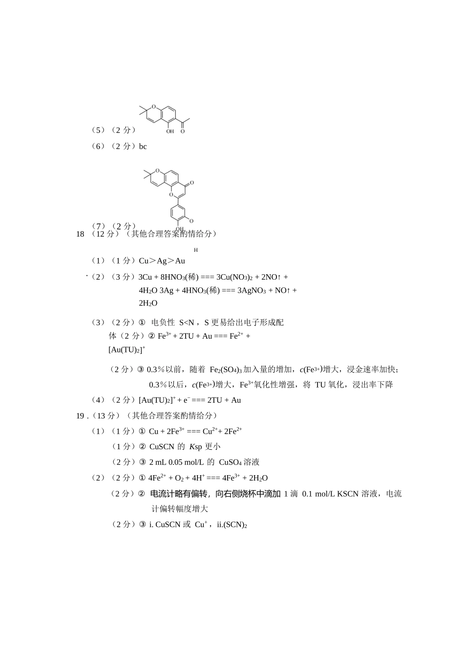 化学北京市石景山区2026年高三年级统一练习(石景山高三二模)(5.6-5.9).docx_第3页