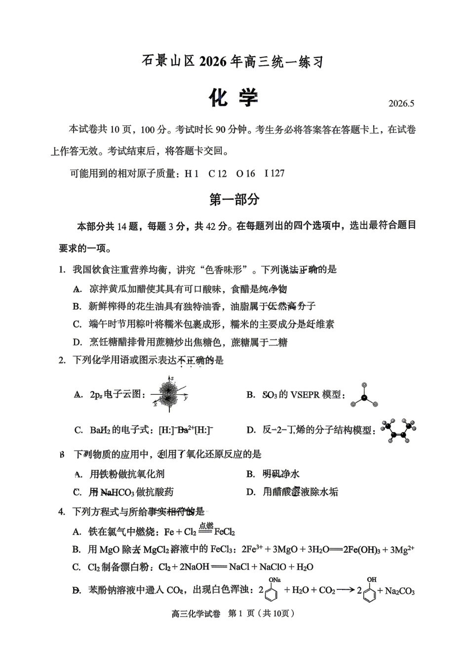 化学北京市石景山区2026年高三年级统一练习(石景山高三二模)(5.6-5.9).pdf_第1页