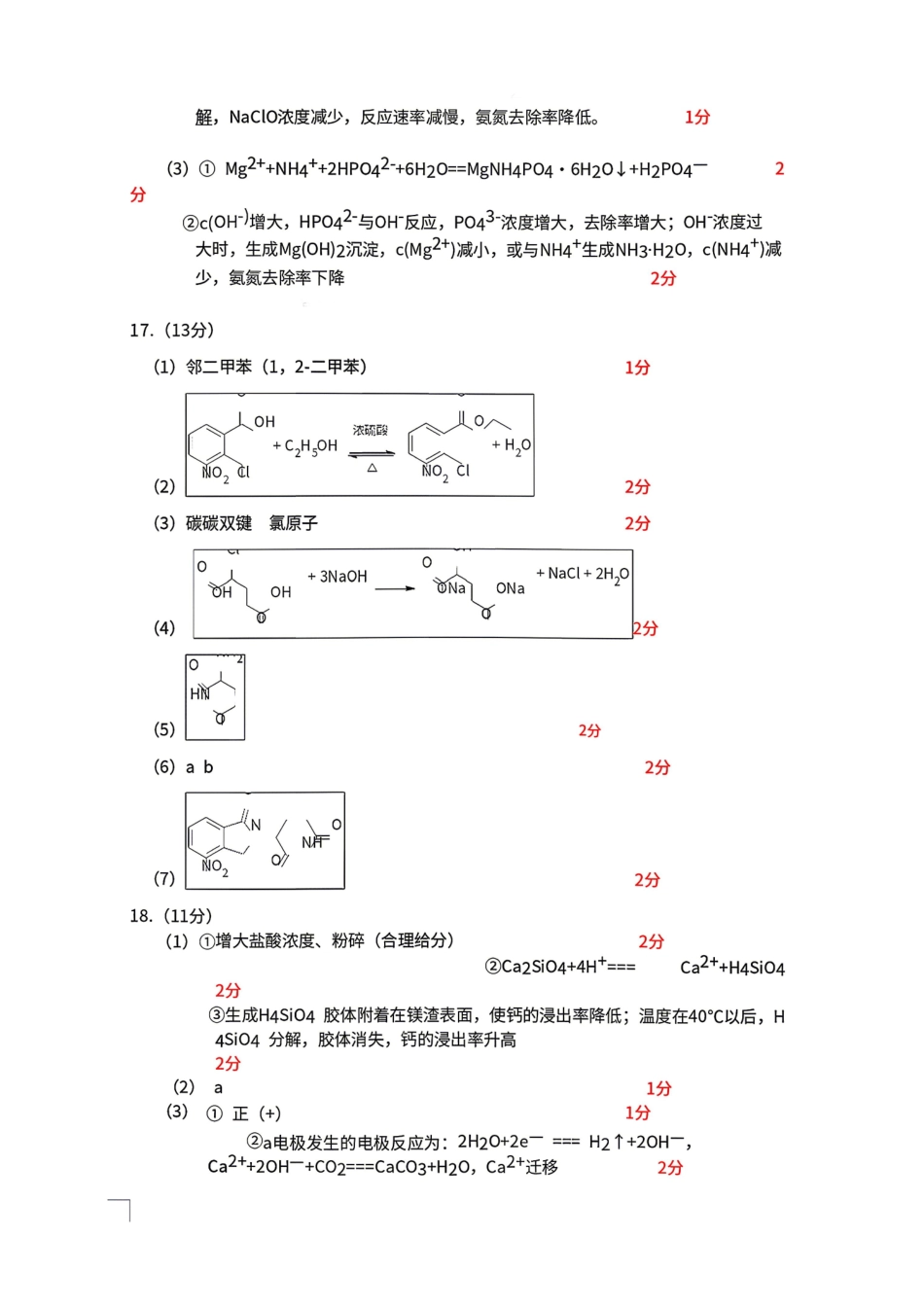 化学北京市顺义区2026年高三年级统一测试试卷(顺义高三二模)(5.6-5.9)(1).pdf_第2页